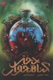 www.payane.ir - مجموعه دختر گناه خوار(1) دختر گناه خوار