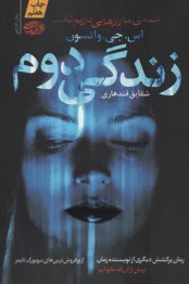 www.payane.ir - زندگی دوم