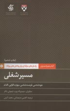 www.payane.ir - کتاب همراه مدیران: مسیر شغلی
