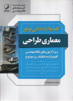 www.payane.ir - کلید واژه طلایی: معماری طراحی