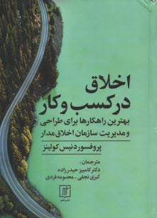 www.payane.ir - اخلاق در کسب و کار