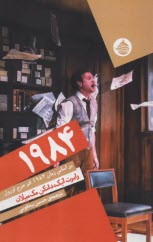 www.payane.ir - 1984 (نمایشنامه)