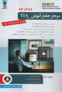 www.payane.ir - مرجع آموزشی TIA