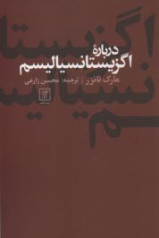 www.payane.ir - درباره اگزیستانسیالیسم