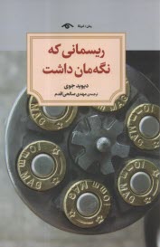 www.payane.ir - ریسمانی که نگه مان داشت