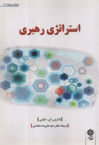 www.payane.ir - استراتژی رهبری