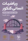 www.payane.ir - مهروماه لقمه: ریاضیات انسانی کنکور