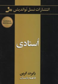 www.payane.ir - استادی