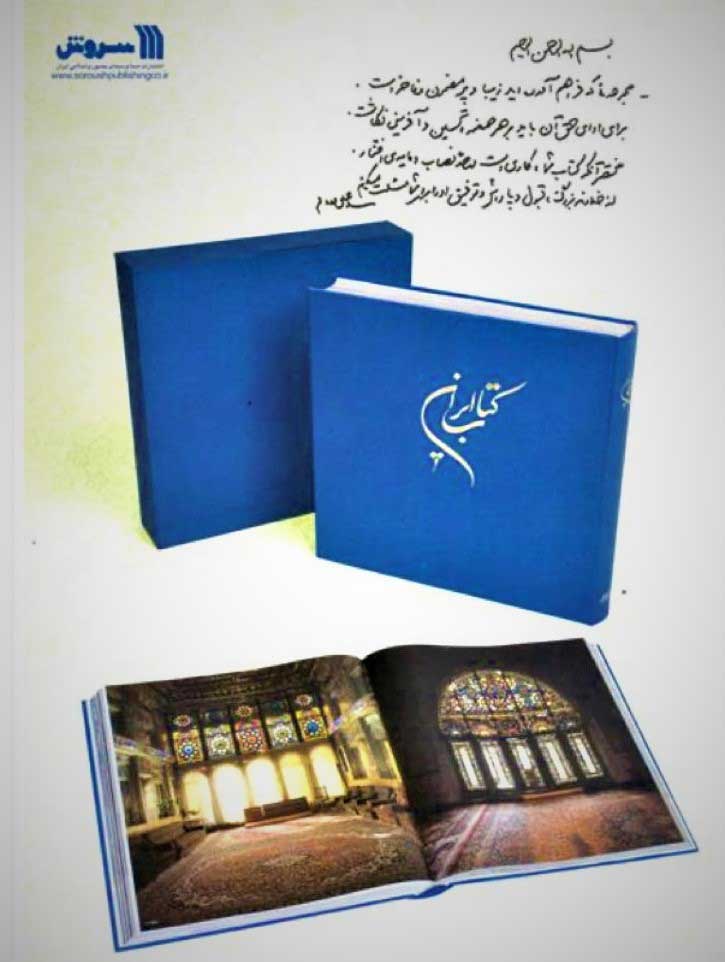 www.payane.ir - کتاب ایران همراه با جزوه شرح تصاویر 3 زبانه
