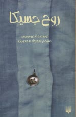 www.payane.ir - روح جسیکا