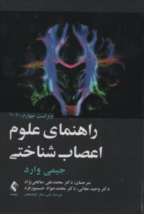 www.payane.ir - راهنمای علوم اعصاب شناختی