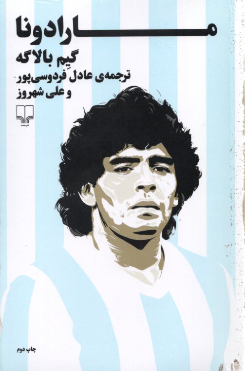 www.payane.ir - مارادونا