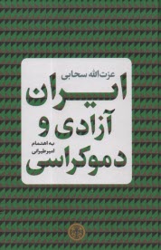 www.payane.ir - ایران آزادی و دموکراسی