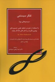 www.payane.ir - تفکر سیستمی: سیستم های پویا
