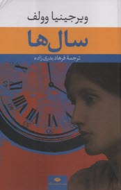 www.payane.ir - سال ها