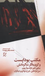 www.payane.ir - مکتب بوداپست