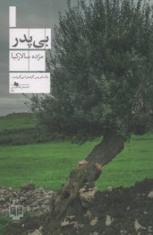 www.payane.ir - بی پدر