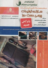 www.payane.ir - سازنده تولیدات چرمی دست دوز