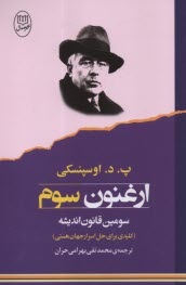 www.payane.ir - ارغنون سوم: سومین قانون اندیشه