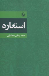 www.payane.ir - استعاره
