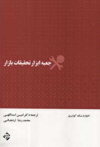 www.payane.ir - جعبه ابزار تحقیقات بازار