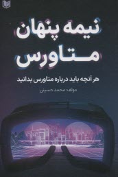 www.payane.ir - نیمه پنهان متاروس