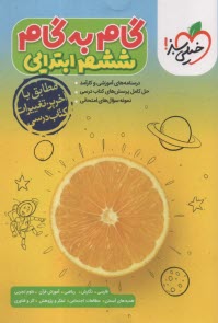 www.payane.ir - خیلی سبز: دروس ششم ابتدایی