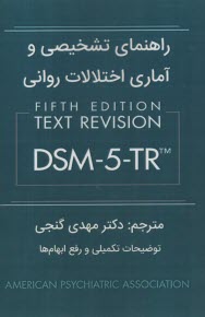 www.payane.ir - راهنمای تشخیصی و آماری اختلالات روانی DSM-5-TR