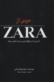 www.payane.ir - مردی از زارا (ZARA): اسراری از موفق ترین برند لباس دنیا