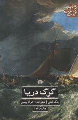 www.payane.ir - گرگ دریا