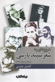 www.payane.ir - دریچه ای به شعر سپید پارسی