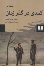 www.payane.ir - کمدی در گذر زمان