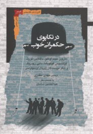 www.payane.ir - در تکاپوی حکمرانی خوب