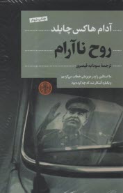 www.payane.ir - روح ناآرام