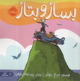 www.payane.ir - بساز و بتاز