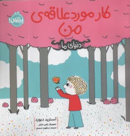 www.payane.ir - کار مورد علاقه ی من