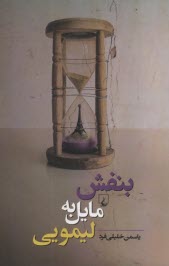 www.payane.ir - بنفش مایل به لیمویی
