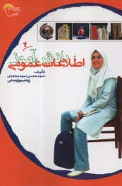www.payane.ir - اطلاعات عمومی دانش آموز 2