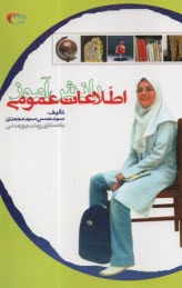 www.payane.ir - اطلاعات عمومی دانش آموز
