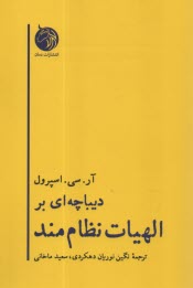 www.payane.ir - دیباچه ای بر الهیات نظام مند