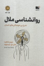 www.payane.ir - روانشناسی ملال: شرح بی حوصلگی های انسان