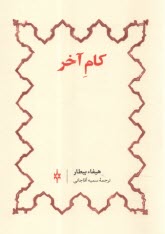www.payane.ir - کام آخر