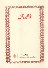 www.payane.ir - ژانی گل