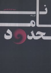 www.payane.ir - نامحدود: دو زبانه