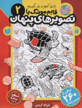 www.payane.ir - قایم موشک با تصویری پنهان(2)