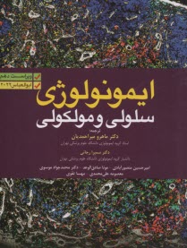 www.payane.ir - ایمونولوژی سلولی و مولکولی ابوالعباس (2022)