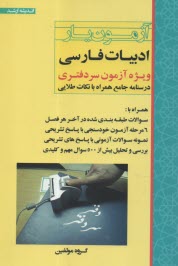 www.payane.ir - آزمون یار ادبیات فارسی: ویژه آزمون سردفتری