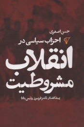 www.payane.ir - احزاب سیاسی در انقلاب مشروطیت