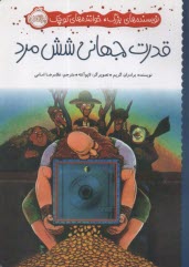 www.payane.ir - قدرت جهانی شش مرد