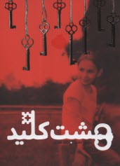 www.payane.ir - هشت کلید